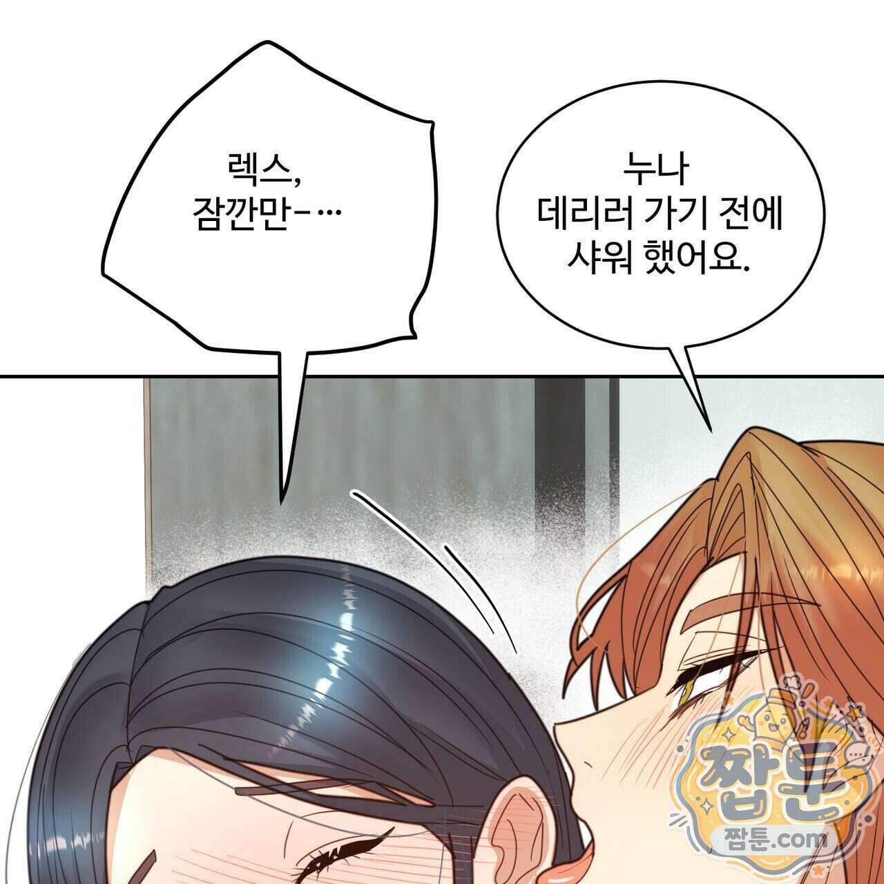 꽃거지 15화 7