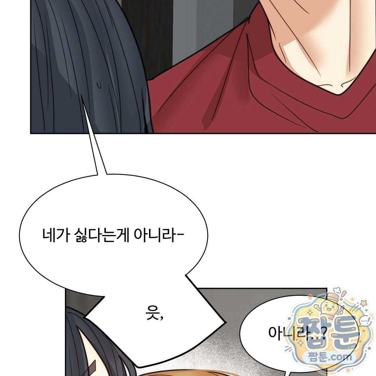 꽃거지 15화 16