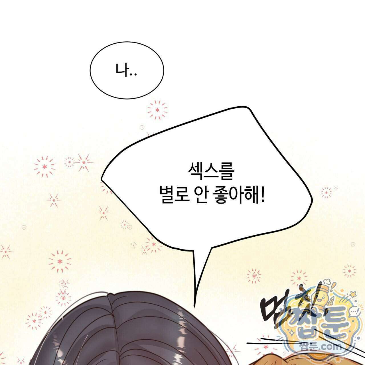 꽃거지 15화 18