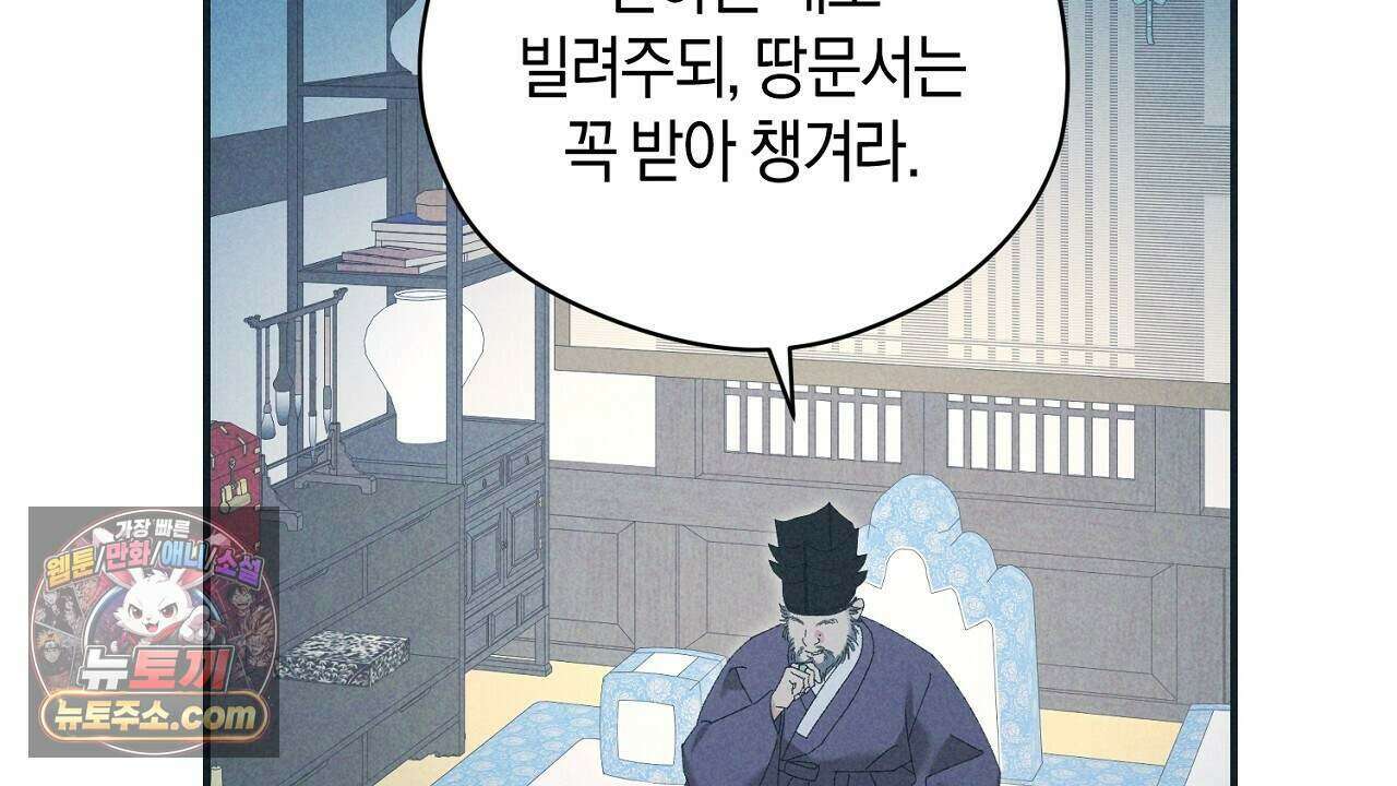 백송의 꽃말 20화 4