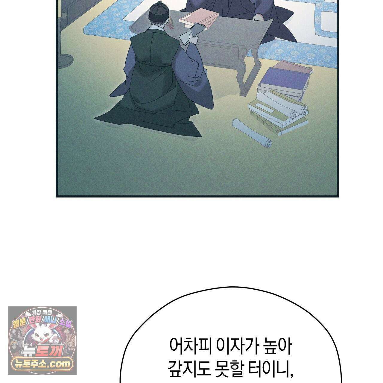 백송의 꽃말 20화 5