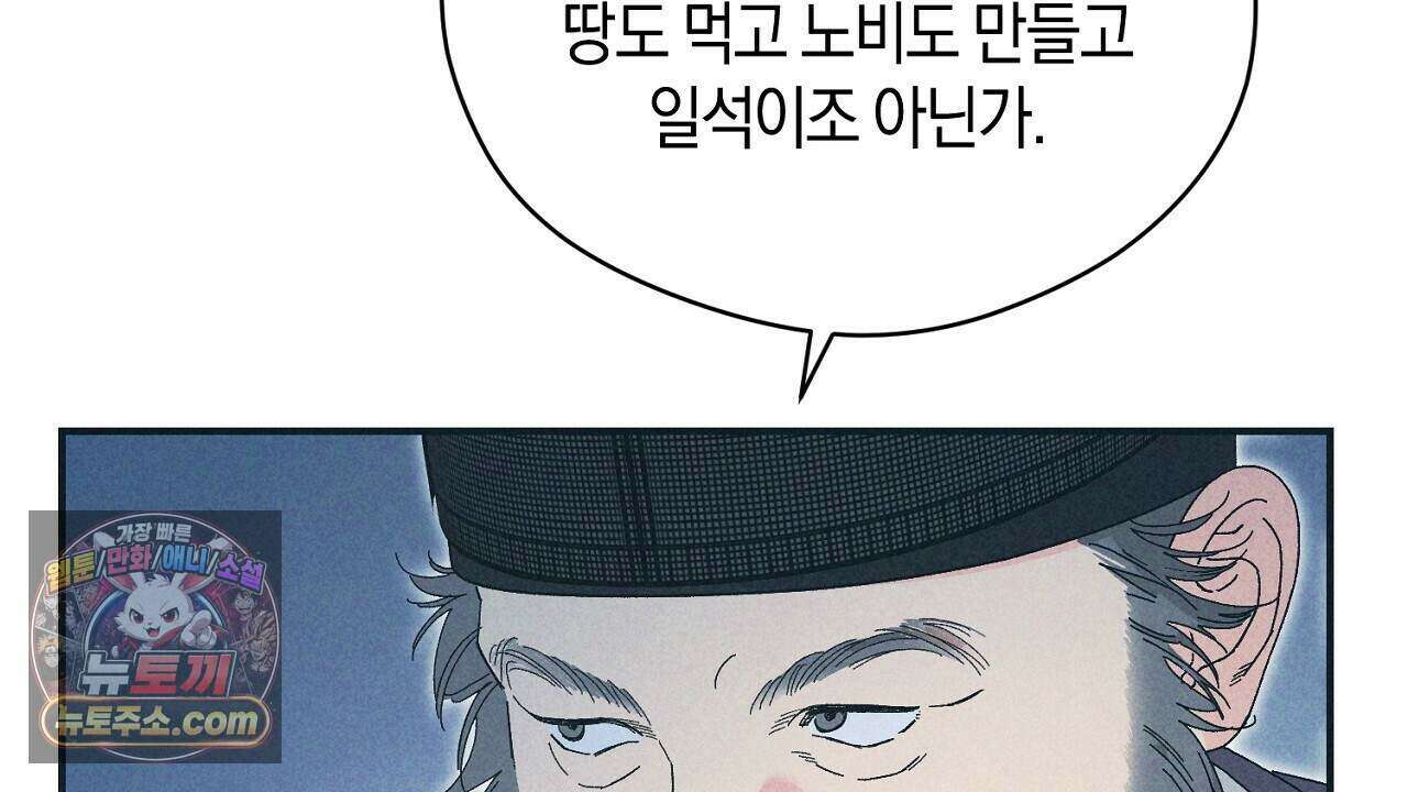 백송의 꽃말 20화 6