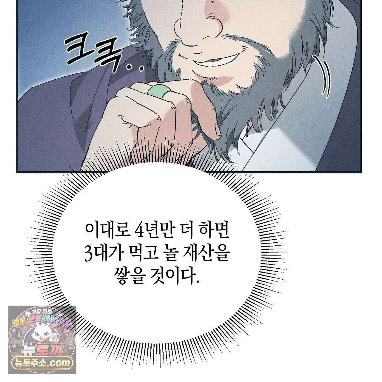 백송의 꽃말 20화 7