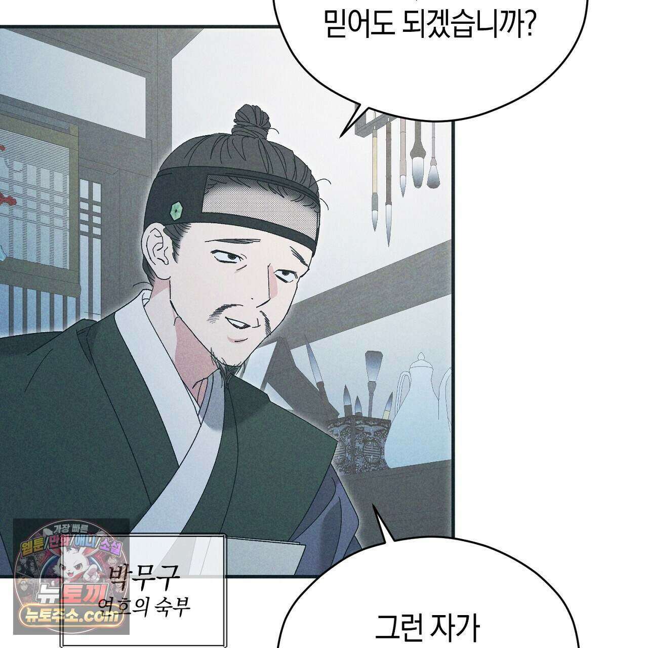 백송의 꽃말 20화 9