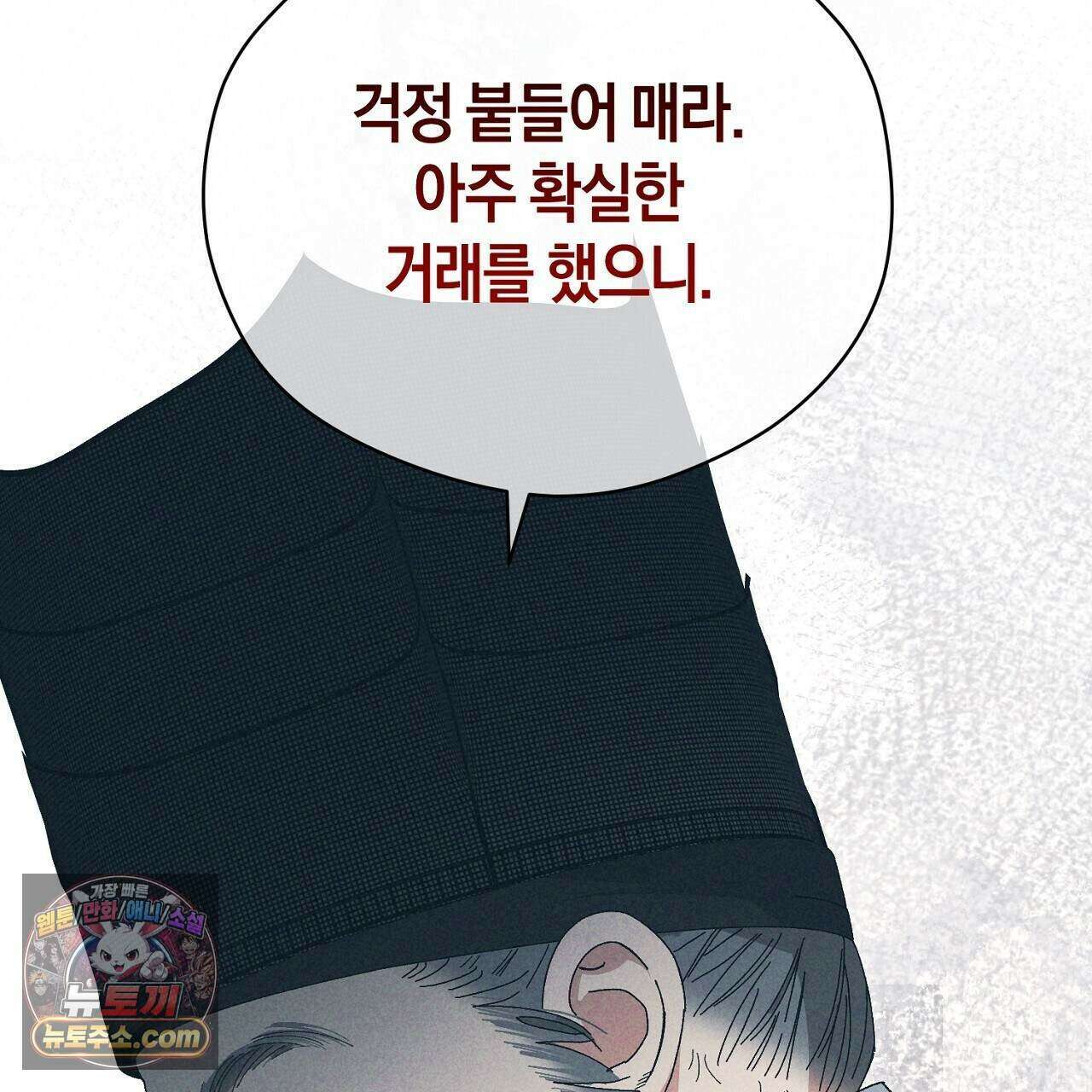 백송의 꽃말 20화 11