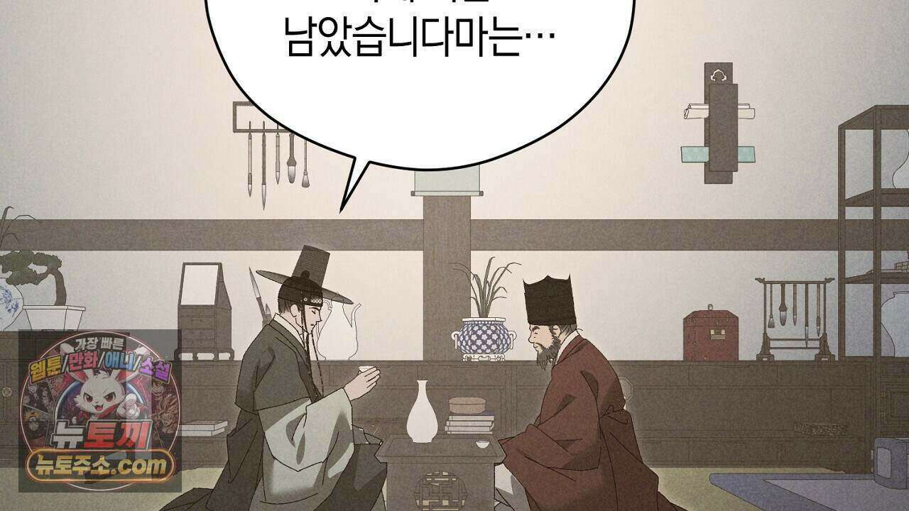 백송의 꽃말 20화 20