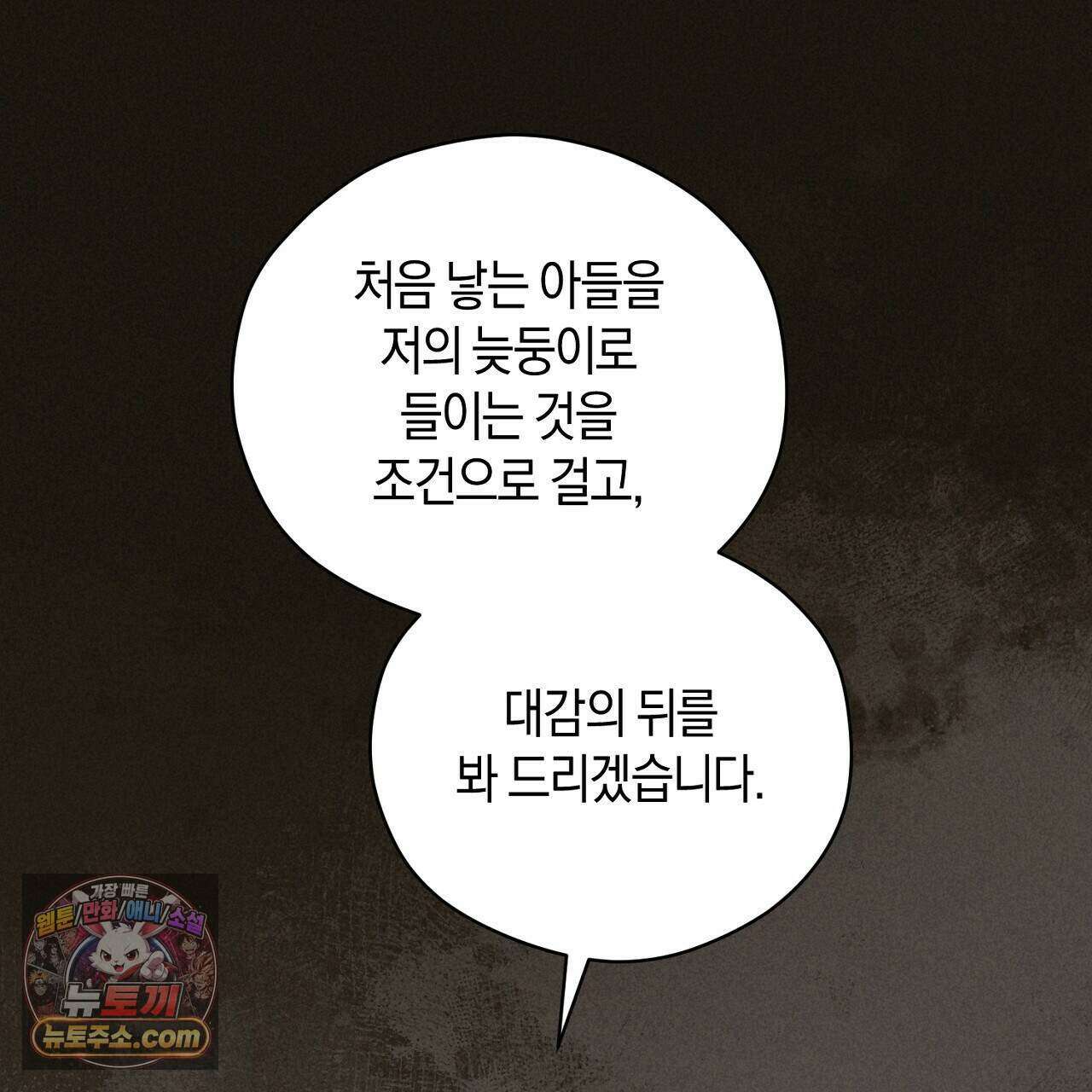백송의 꽃말 20화 25