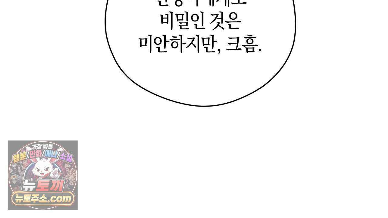 백송의 꽃말 20화 32