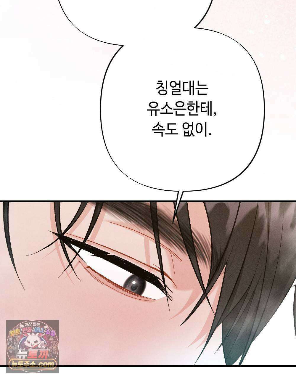 겹겹의 밤 27화 35