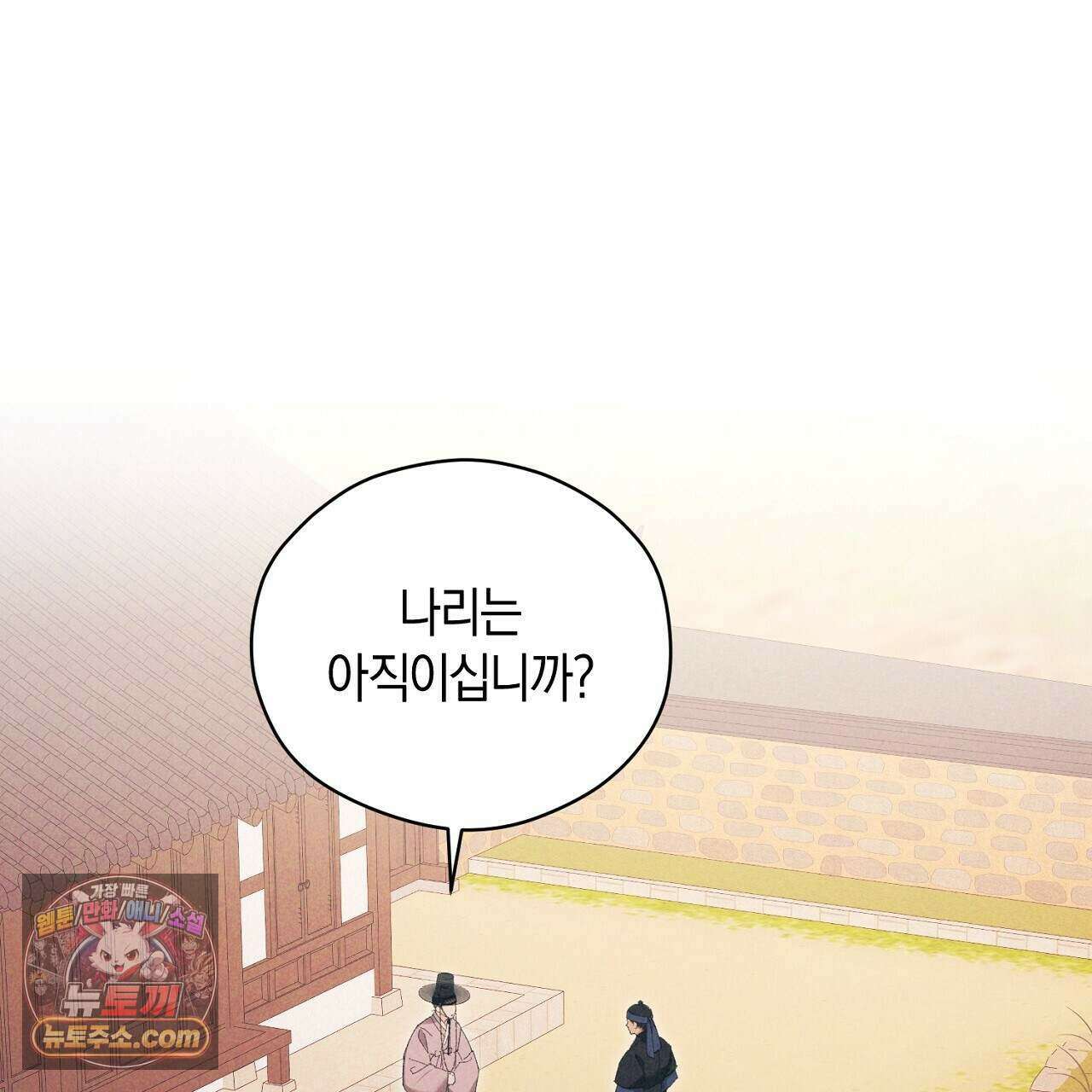 백송의 꽃말 28화 1