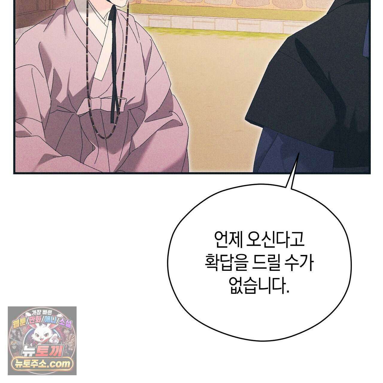 백송의 꽃말 28화 5