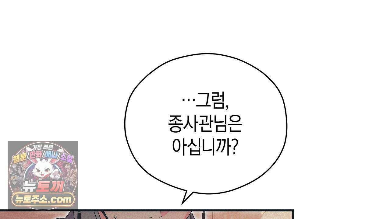 백송의 꽃말 28화 6