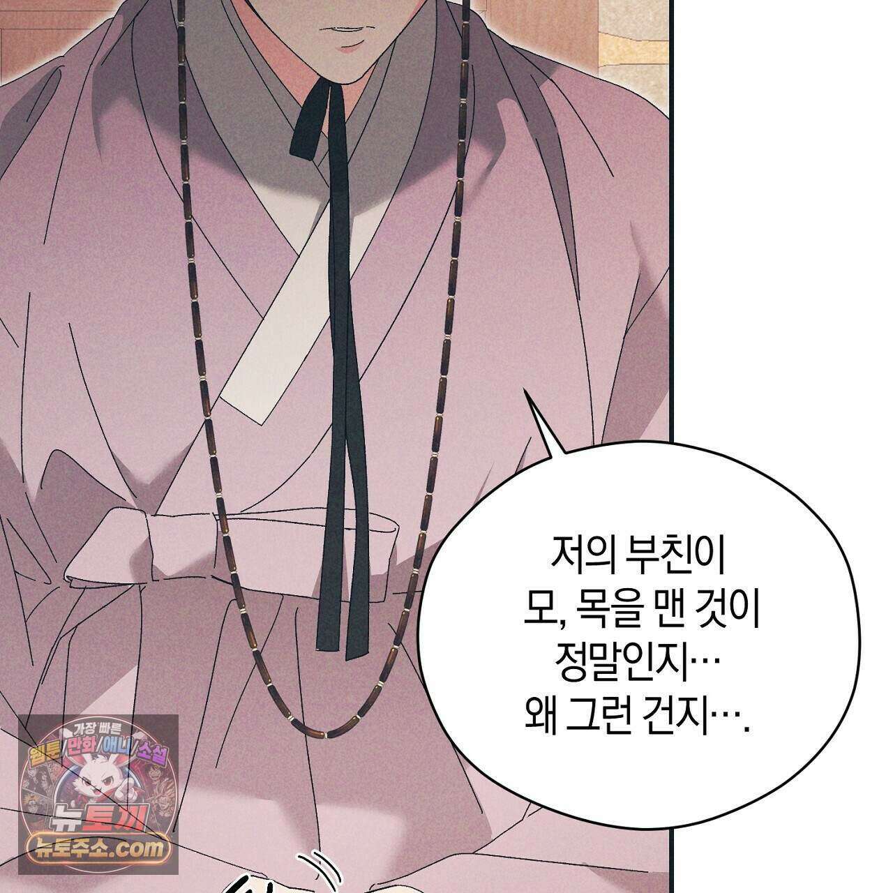 백송의 꽃말 28화 7