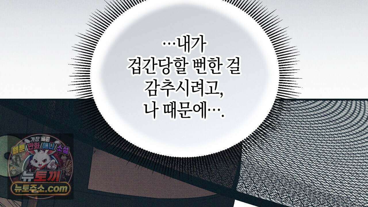 백송의 꽃말 28화 26