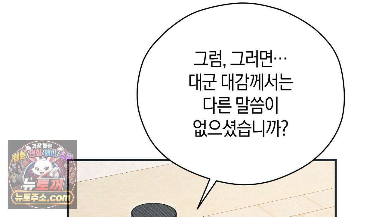 백송의 꽃말 28화 28