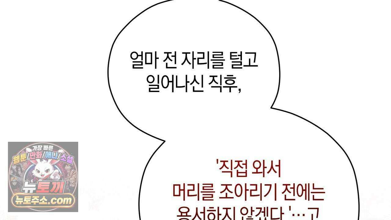 백송의 꽃말 28화 30