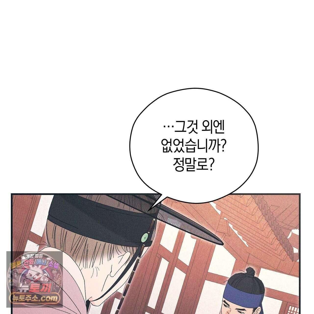 백송의 꽃말 28화 33