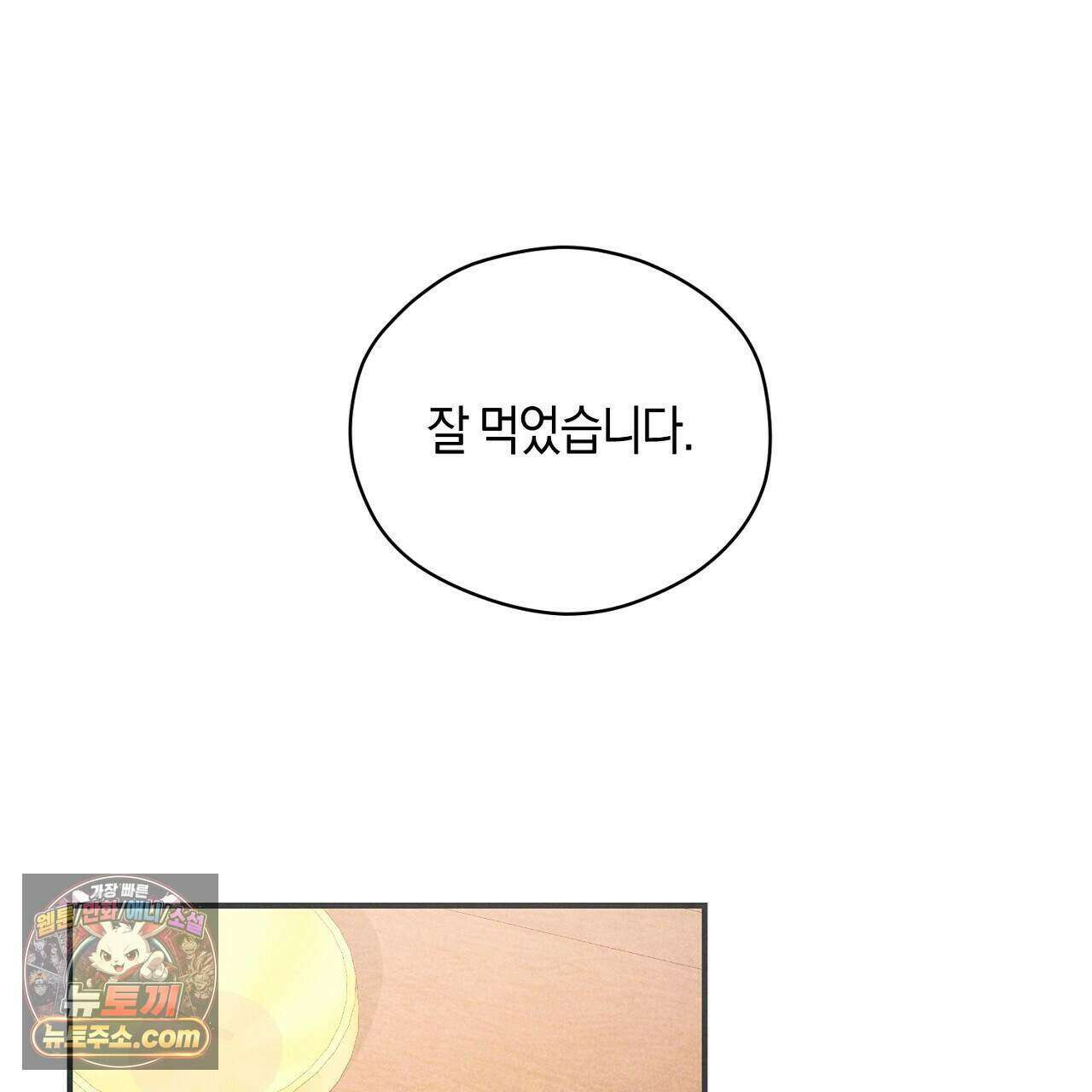 백송의 꽃말 33화 1