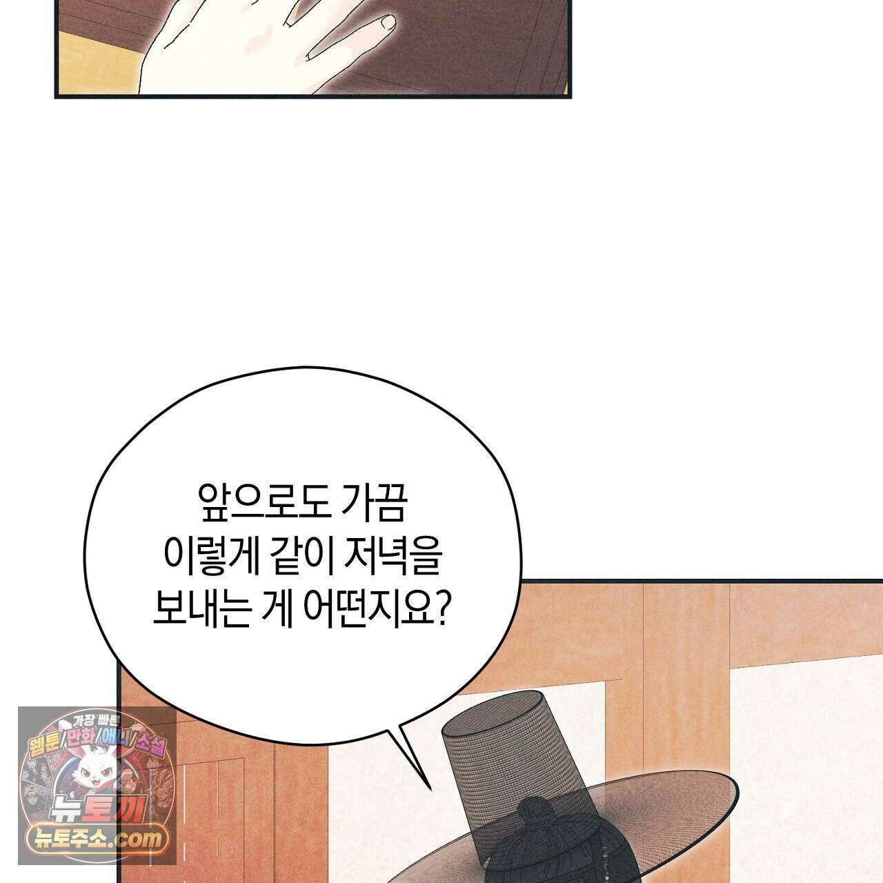 백송의 꽃말 33화 3