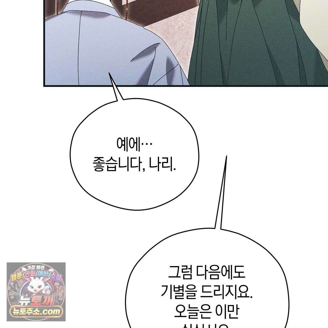 백송의 꽃말 33화 5