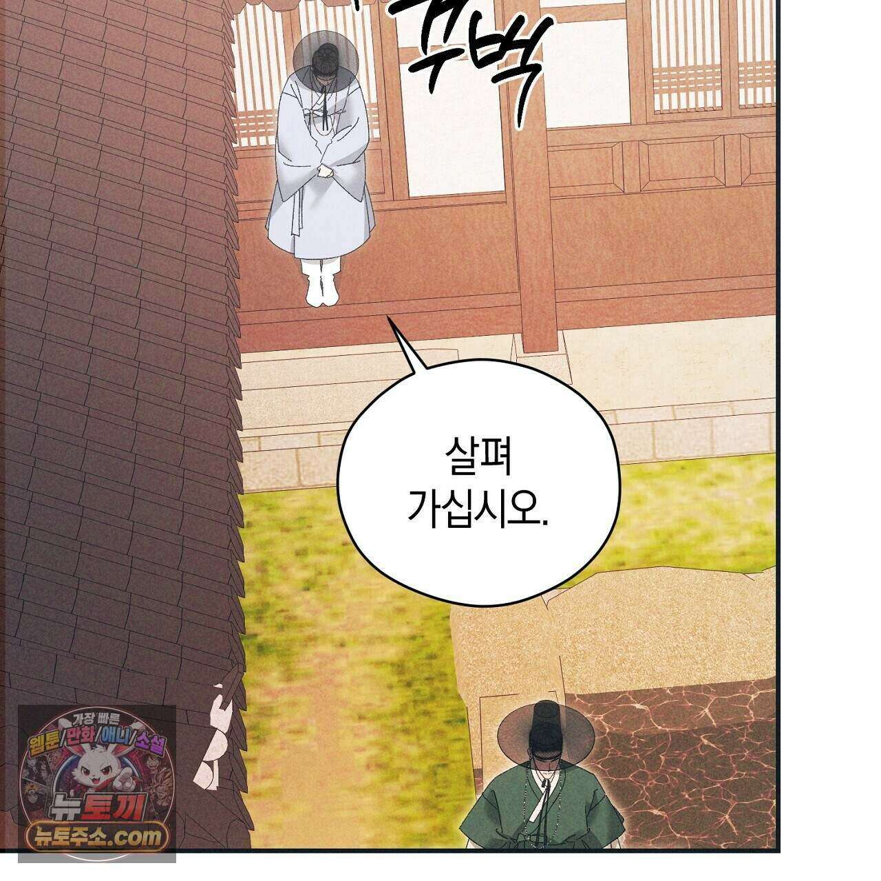 백송의 꽃말 33화 7