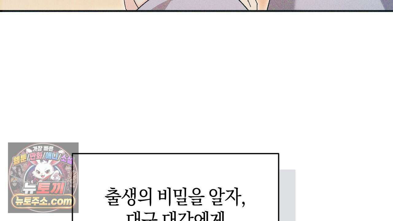백송의 꽃말 33화 22