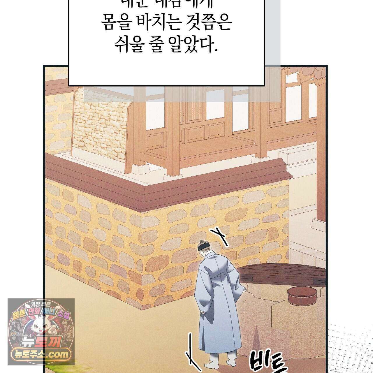 백송의 꽃말 33화 23