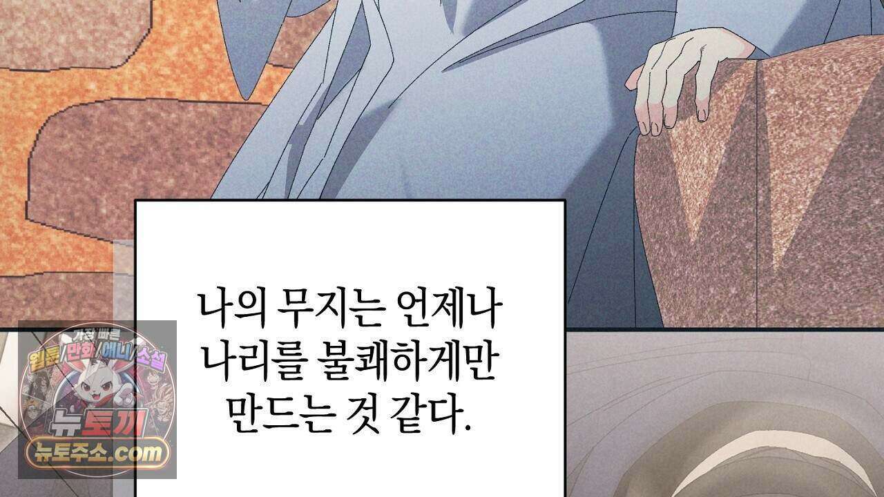 백송의 꽃말 33화 28