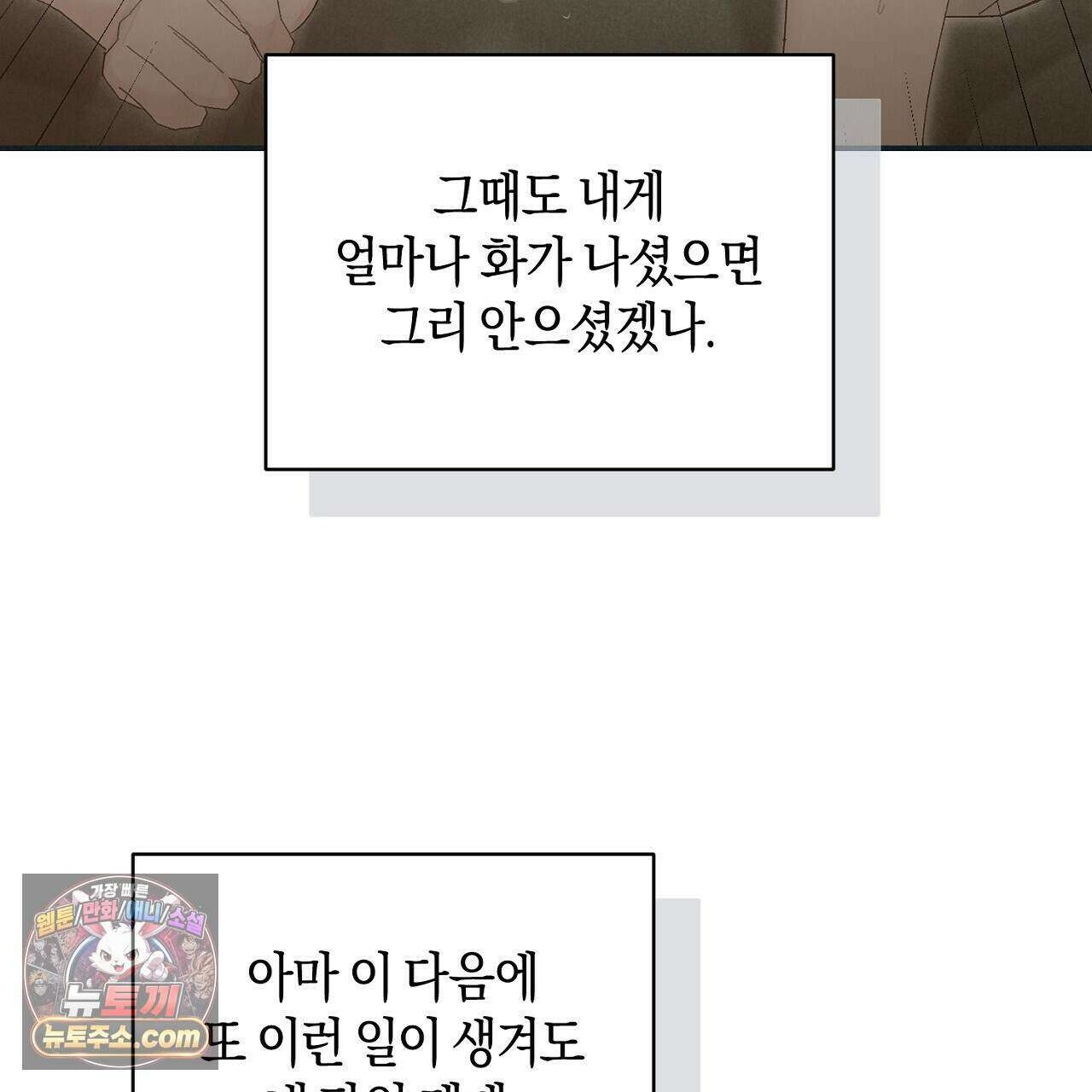 백송의 꽃말 33화 31