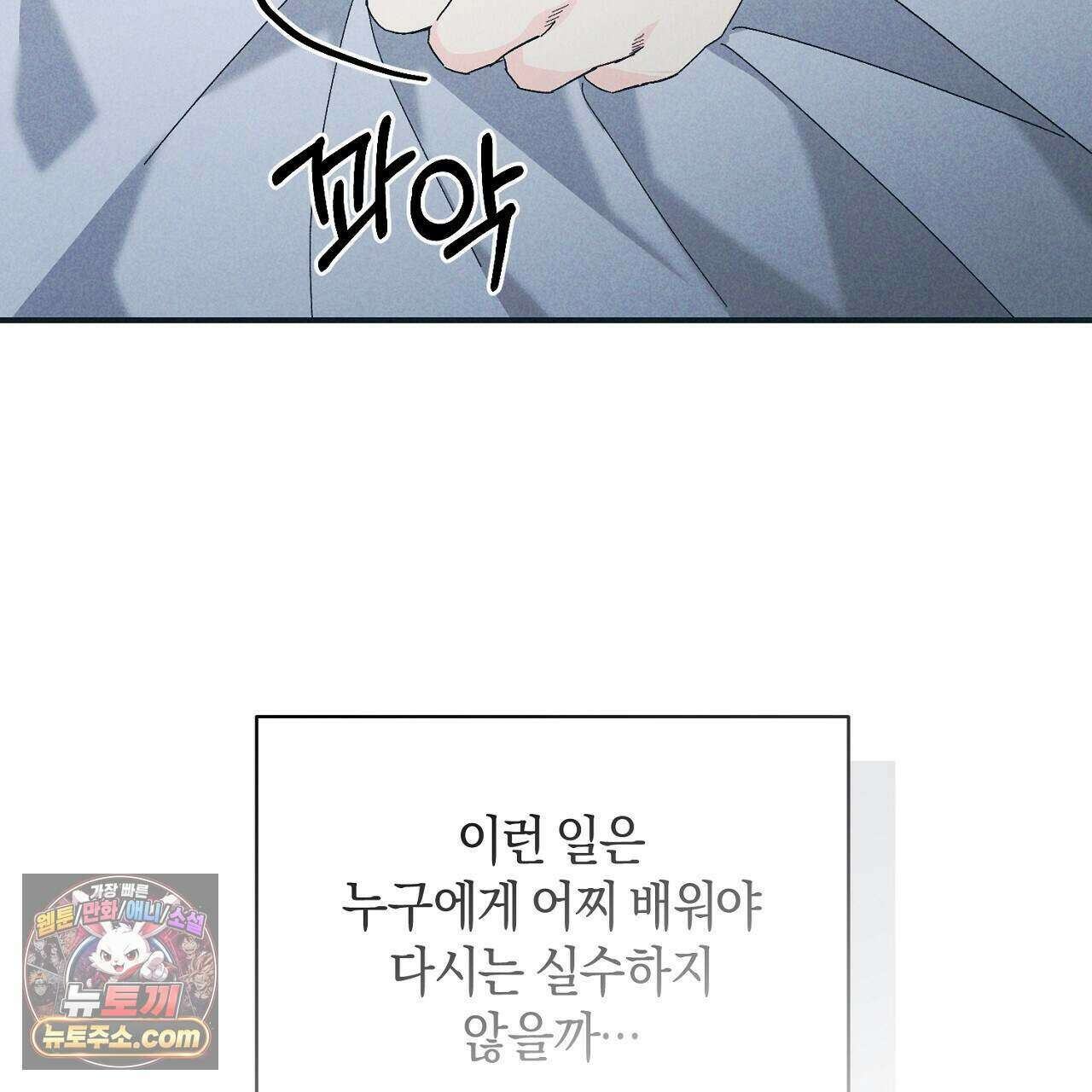 백송의 꽃말 33화 33