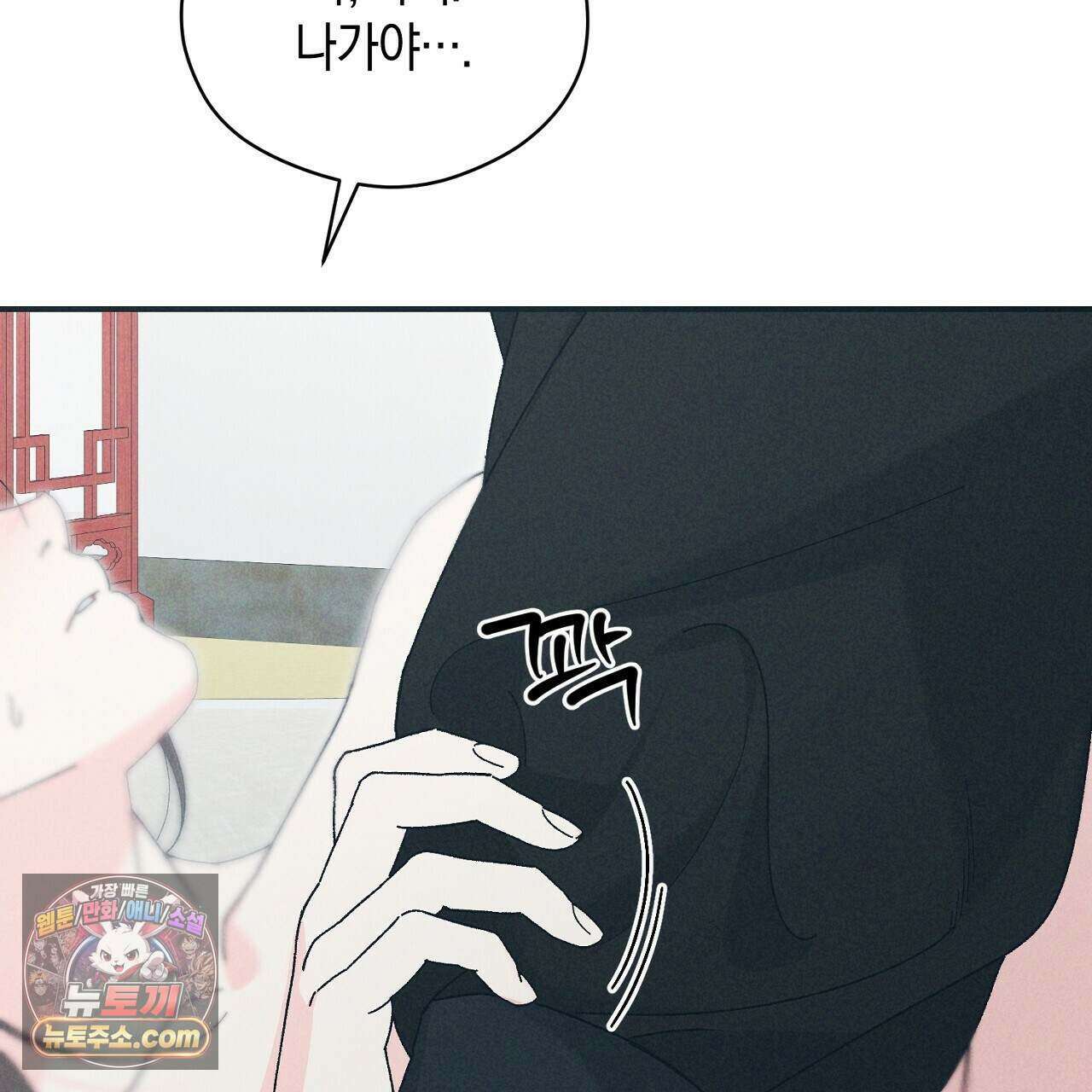 백송의 꽃말 39화 5