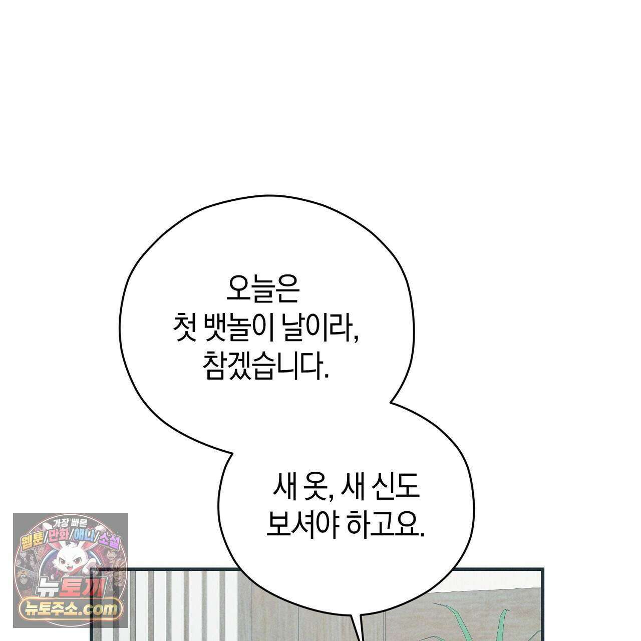 백송의 꽃말 39화 9