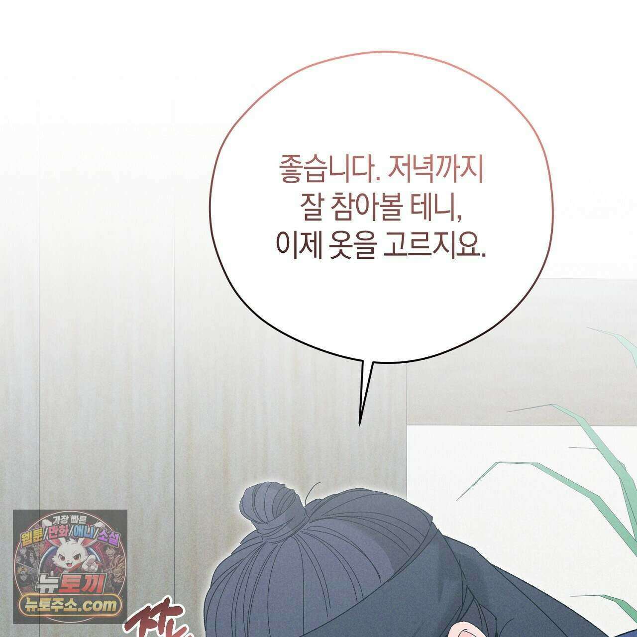 백송의 꽃말 39화 17