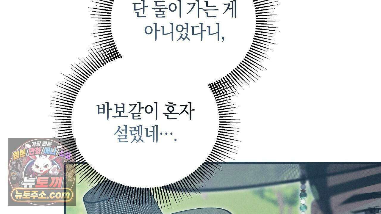 백송의 꽃말 39화 28