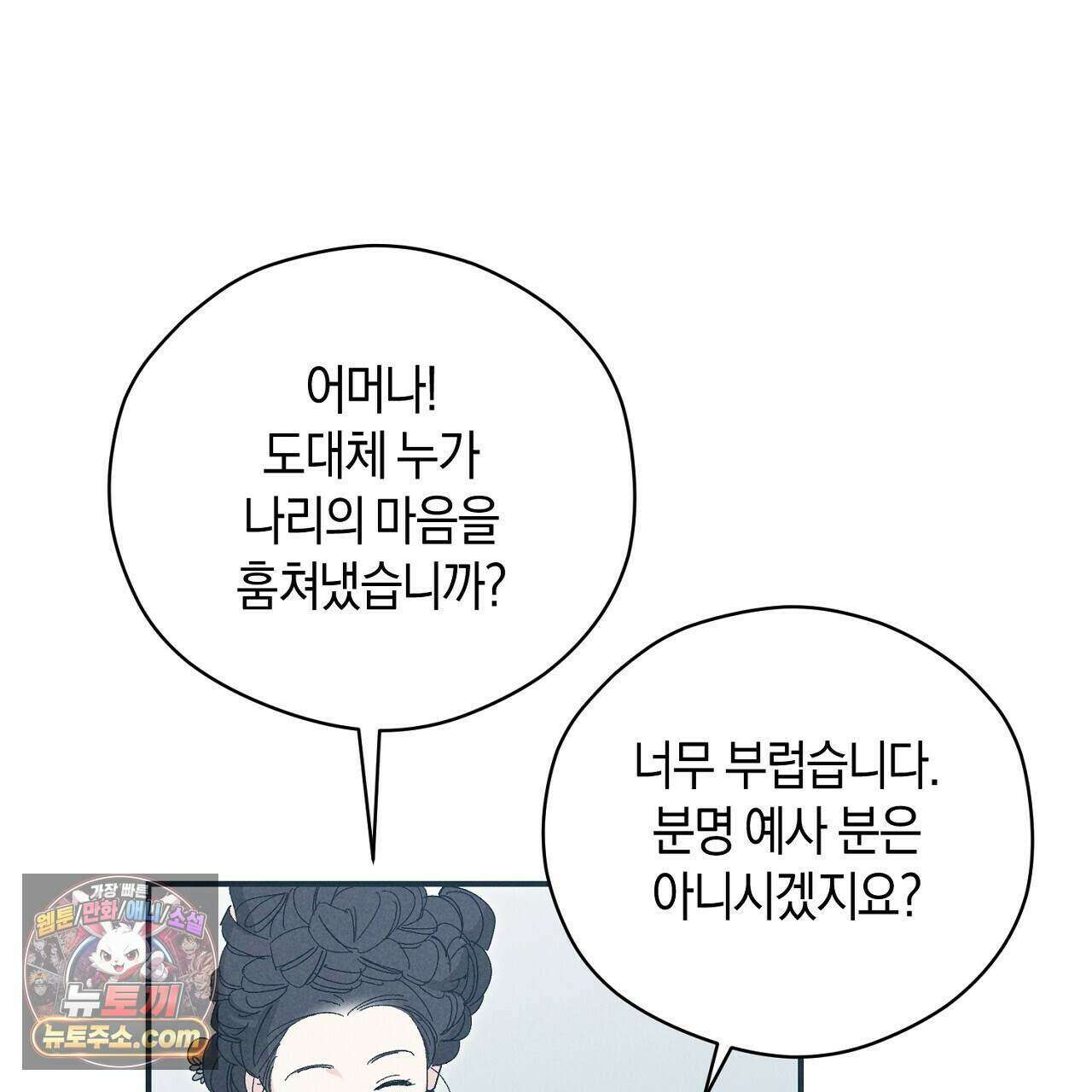 백송의 꽃말 39화 31