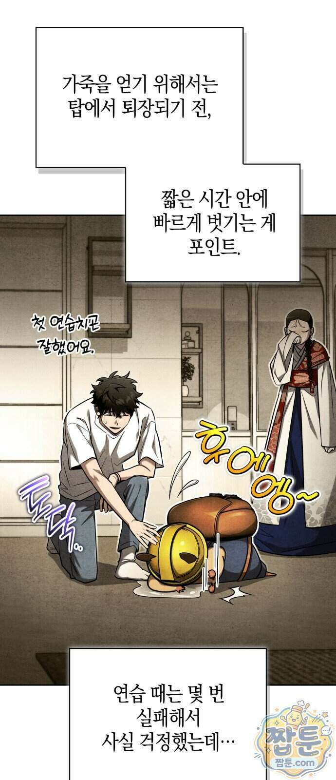 하남자의 탑 공략법 33화 2