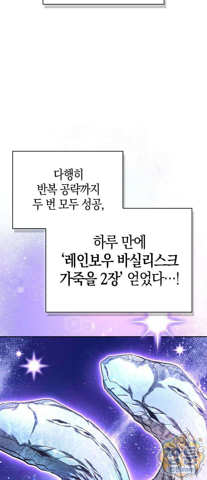 하남자의 탑 공략법 33화 3