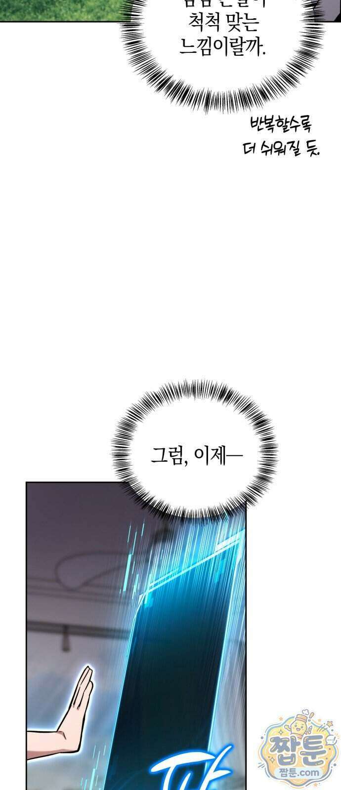 하남자의 탑 공략법 33화 6