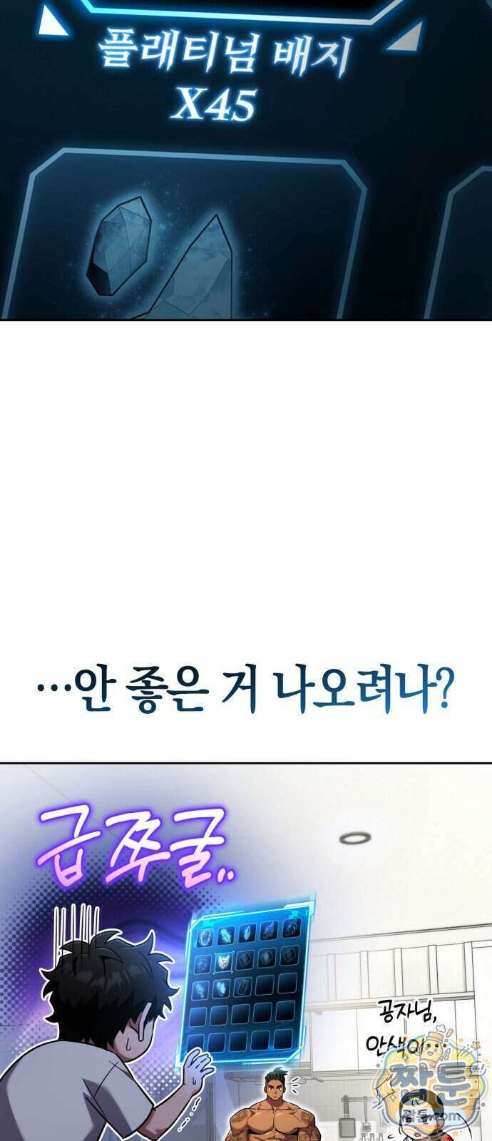 하남자의 탑 공략법 33화 8