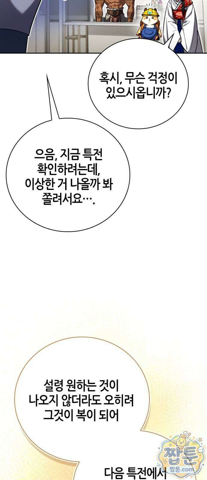 하남자의 탑 공략법 33화 9