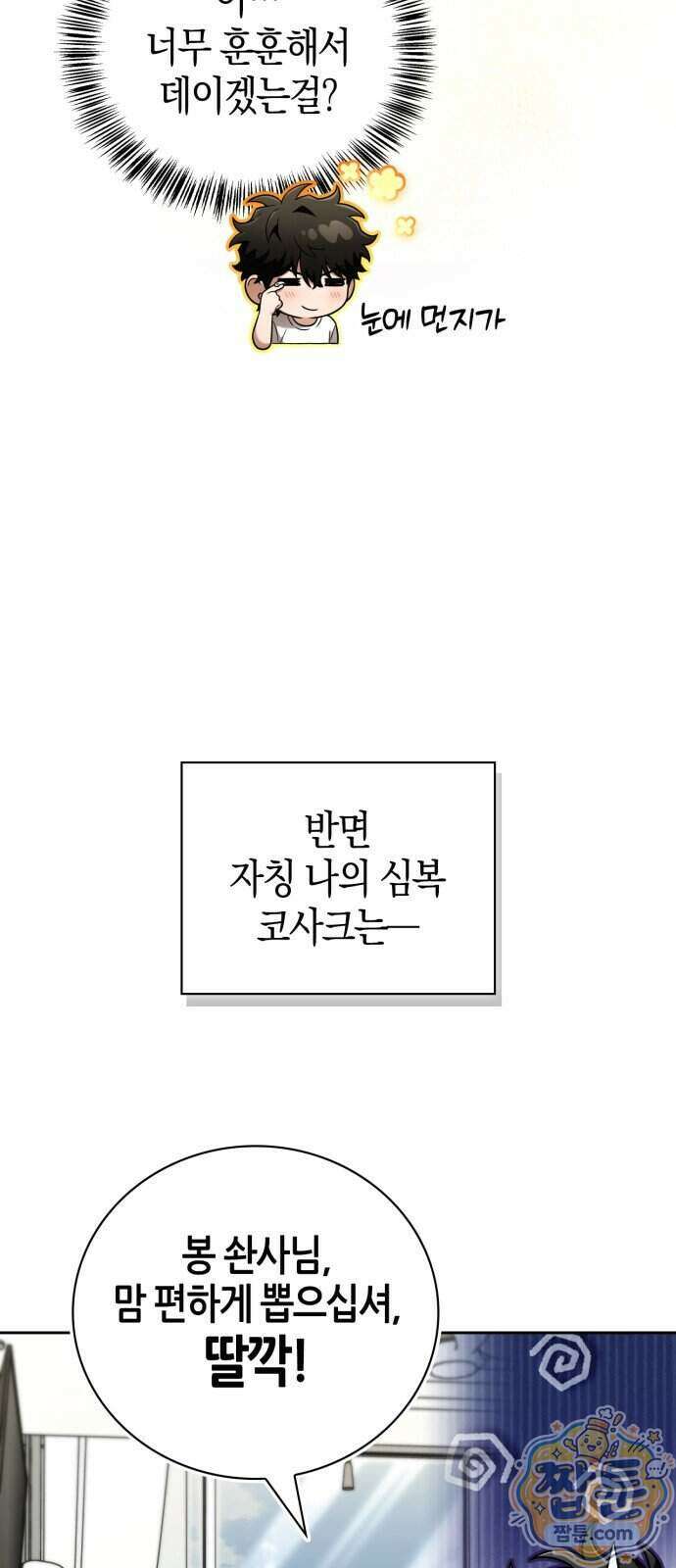 하남자의 탑 공략법 33화 11