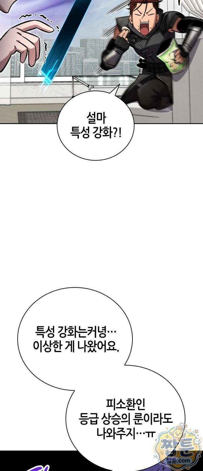 하남자의 탑 공략법 33화 18