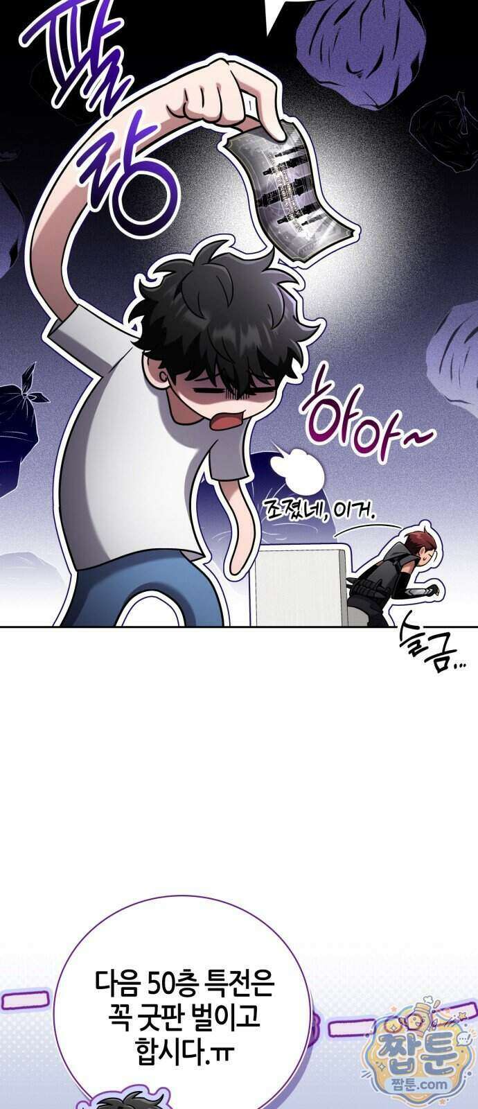 하남자의 탑 공략법 33화 19