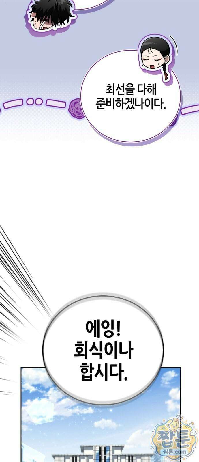 하남자의 탑 공략법 33화 20