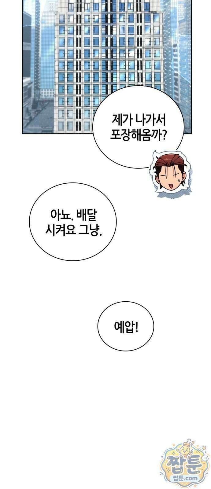 하남자의 탑 공략법 33화 21