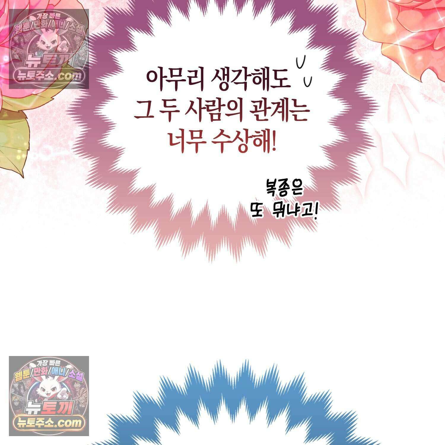 암흑길드 후계자가 운영하는 카페입니다 5화 7