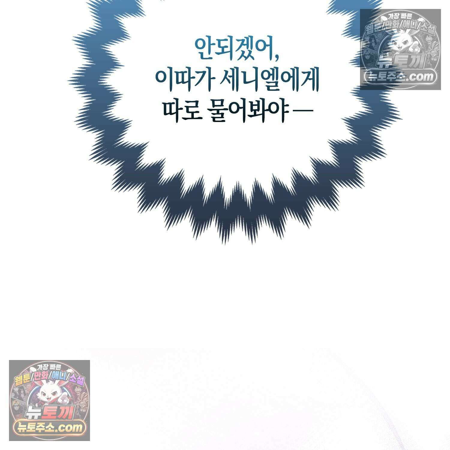 암흑길드 후계자가 운영하는 카페입니다 5화 8