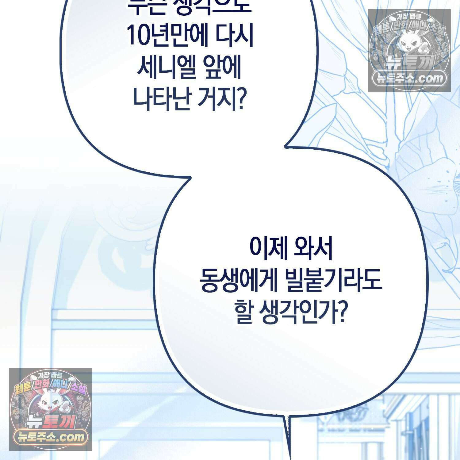 암흑길드 후계자가 운영하는 카페입니다 5화 12