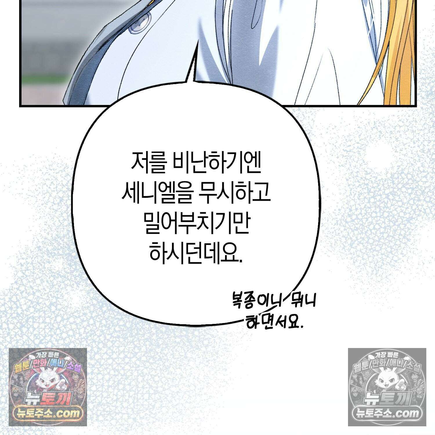암흑길드 후계자가 운영하는 카페입니다 5화 17