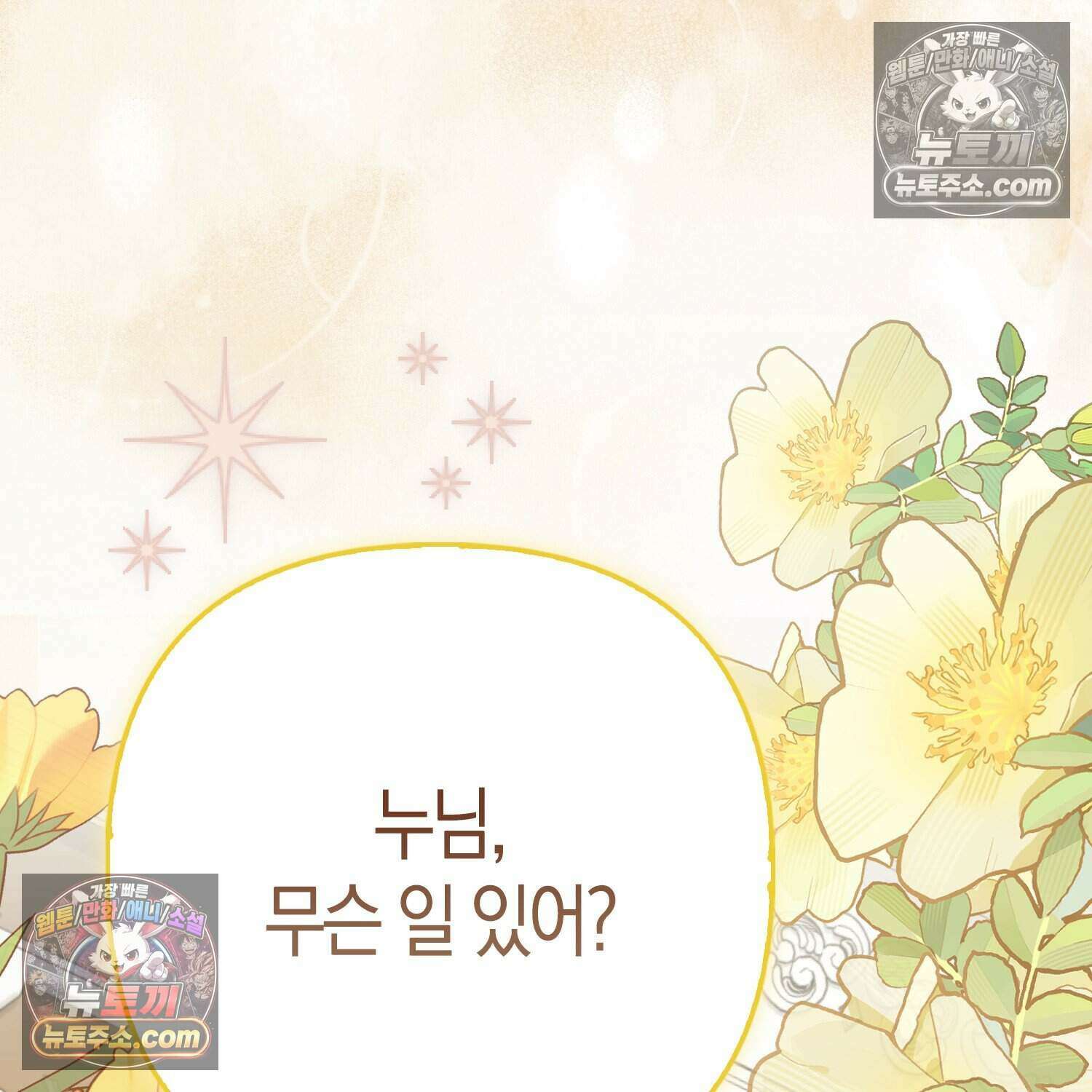 암흑길드 후계자가 운영하는 카페입니다 5화 42